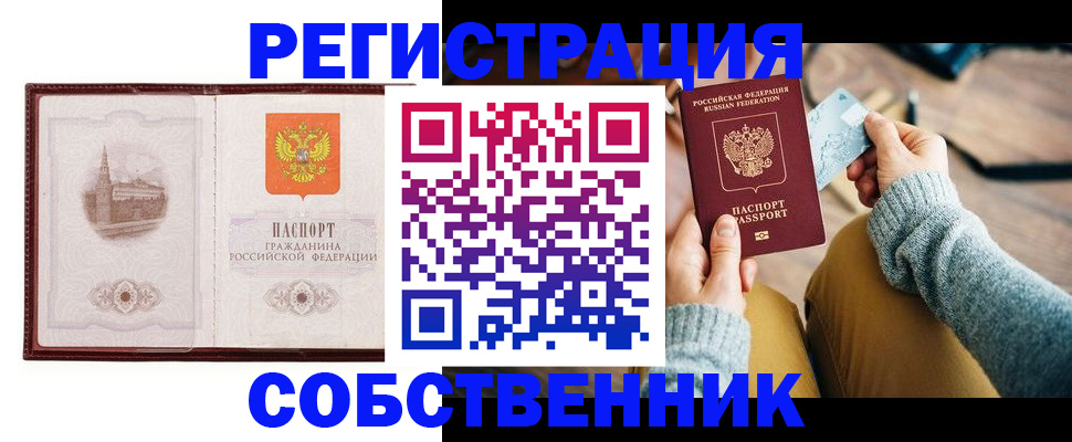временная регистрация законно в Кунгуре