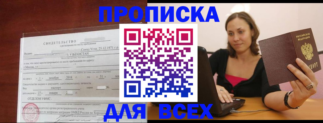 прописка штамп в Кунгуре